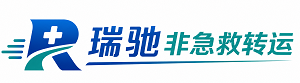 高港区瑞驰非急救转运｜病人出院长途护送服务